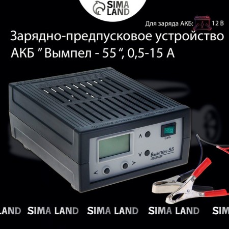 Vimpel-55 charging device 0.5-15 A, 0.5-18 V, for all types of batteries-4