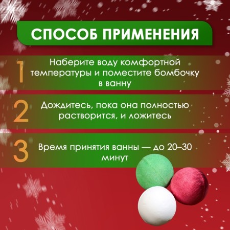 A set of bath bombs "New Year", red, green, white, 10 pcs of 60 gr.-1