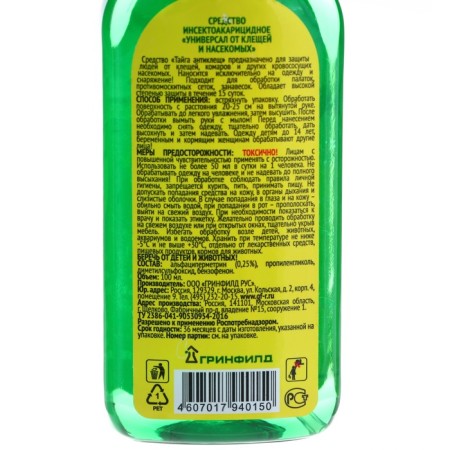 Spray from ticks "Taiga Anticlesh", 100 ml-2
