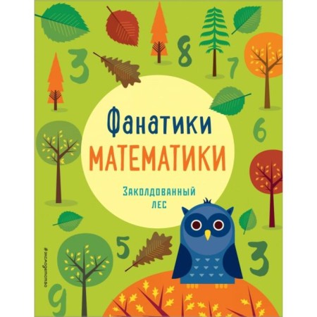 Enchanted forest: we develop mathematical abilities. Bertola L., Baruzzi A.