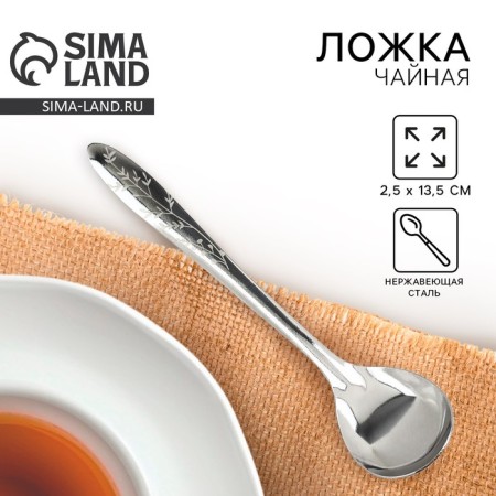 A teaspoon spoon with the application of the "branch", 13.5 cm