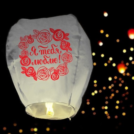 The flashlight of desires "I love you!"-1