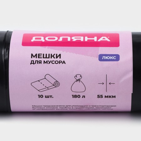 Dilan's garbage bags "Profi", 180 l, 90 × 110 cm, 55 μm, PVD, 10 pcs, black color-5