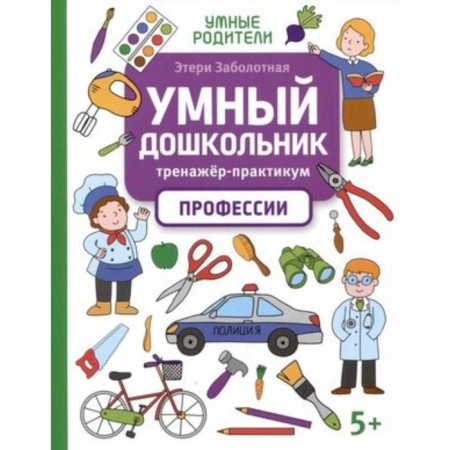 Smart preschool dealer. Practic a simulator. Professions. Zabolotny E.N.