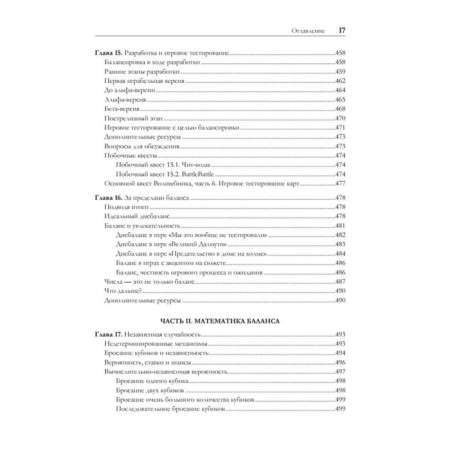 Game balance. The exact science of game design. Romero B., Schreiber Ya.-3