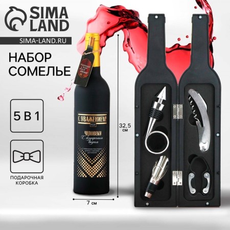 Gift set for wine "C respect", 32 x 7 cm