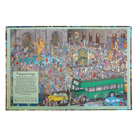 Fascinating worlds. Big book of fairy -tale quests-4