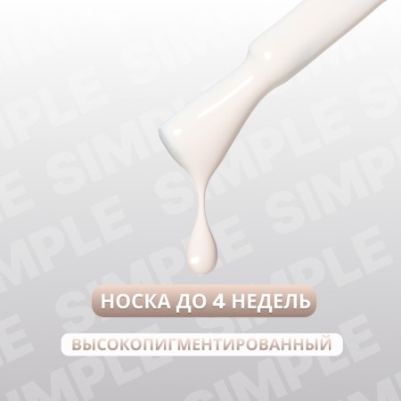 Simple nail polish gel, 3 phase, 10 ml, led/uv, color (174)-1