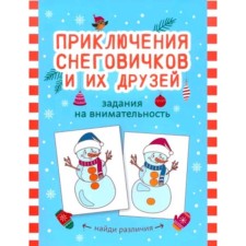 Adventures of snowmen and their friends. Tasks for attentiveness
