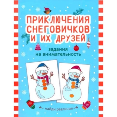 Adventures of snowmen and their friends. Tasks for attentiveness