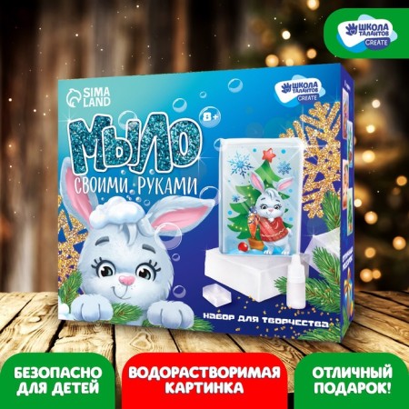 New Year's set for creativity. DIY soap "New Year! Bunny at the Christmas tree "