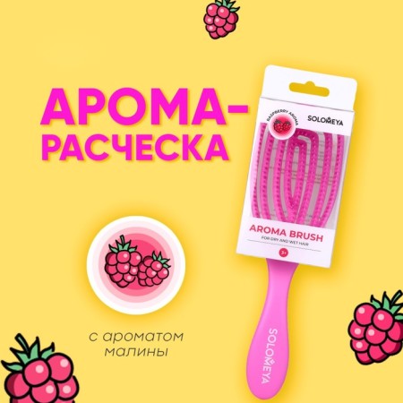 Combing for dry and wet hair Solomeya, with raspberry aroma