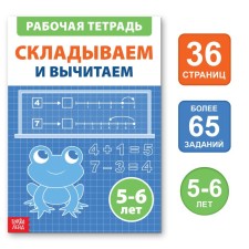 The training book “Pacen and subtract”, 36 p.