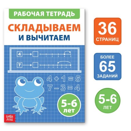 The training book “Pacen and subtract”, 36 p.