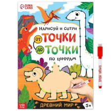 The reusable book “Draw by points. Dinosaurs ”, with Marker, 16 p.