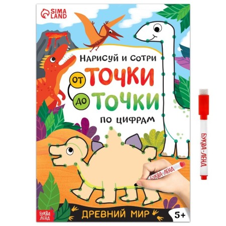 The reusable book “Draw by points. Dinosaurs ”, with Marker, 16 p.
