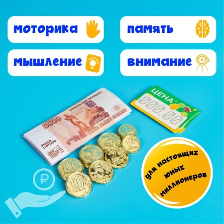 Набор денег с ценниками «Мои первые деньги»-3
