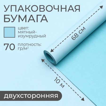 Paper packaging craft, mint-emergent 0.68 x 10 m