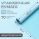 Paper packaging craft, mint-emergent 0.68 x 10 m