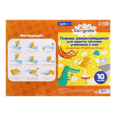 Self -adhesive film, 37 x 27 cm, transparent, 10 sheets, 50 μm-6