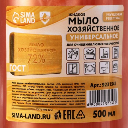 Soap "household, liquid" 500 ml-1