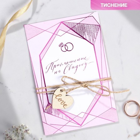Wedding invitation from add. element "joyful event", 10 x 15 cm
