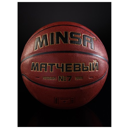 MinSA basketball ball, match, Microfiber PU, glued, 8 panels, p. 7-10