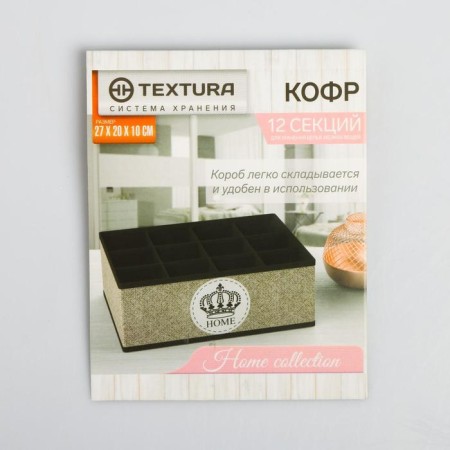 Organizer for storage, coffee for linen 12 cells "Home", 27 x 20 x 10 cm.-5