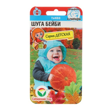 Shoga Baby pumpkin seeds, 5 pcs.