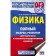 Physics. Complete express realpeter to prepare for the OGE. Matyushkina L.V., Yakunina O.B.
