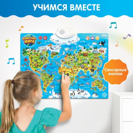 Learning poster "Animals of the world", sound effects-1