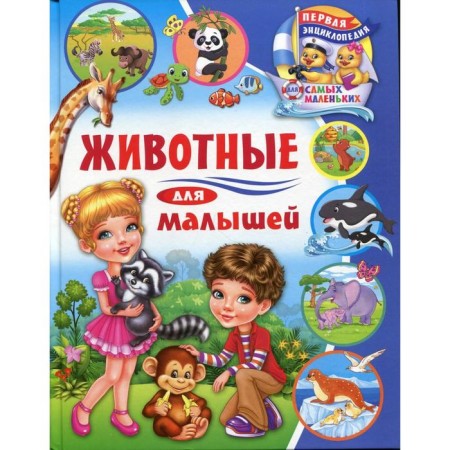 Animals for kids