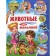 Animals for kids
