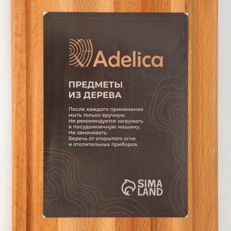 Greeter board for supply and cutting ADELICA, 45 × 15 × 1.6 cm, BUY-7