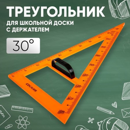 Triangle for a schoolboard, with a holder, rectangular, 30 °-3