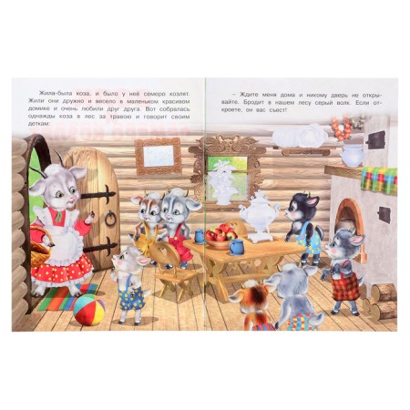 Tales with stickers "Wolf and seven goats"-1