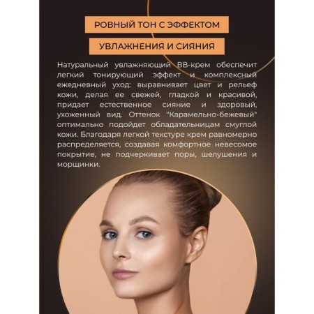 Natural moisturizing bb cream shining, tone No. 4 caramel-beige, 30 ml-4