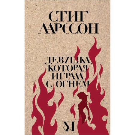 The girl who played with fire, Larson S.