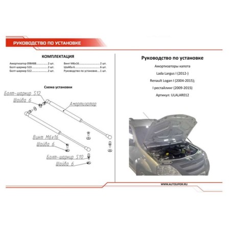 Copot shock absorbers "Avtoopor", Lada Largus, Renault Logan 2004-V., 2 pcs., Ulalar012-3