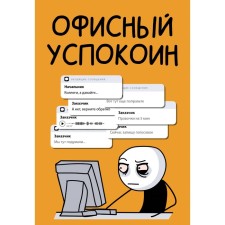 Office Calm. Colleagues, and let's .... Office P.