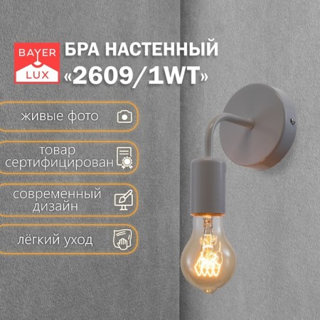 Sconces 2609/1wt e27 40W white 10x12x17.5 cm