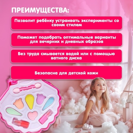 Cosmetics set for the girl "Shell"-1