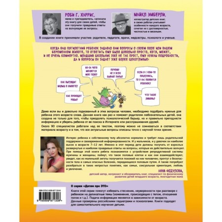 Let's talk about where the children come from. About conception, birth, babies and families. Harris R., Emberly M.-5