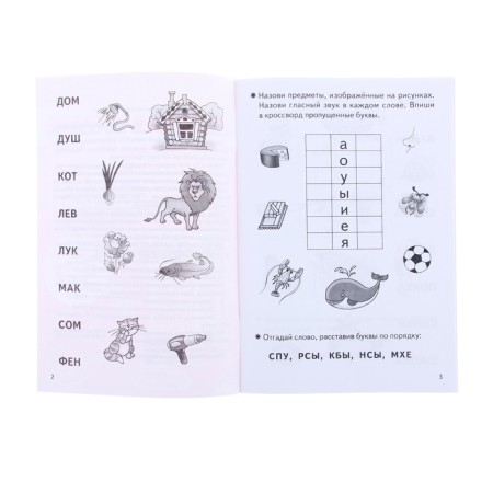 Workbook for children of 5-7 years old “developing the reading technique”, Sozonova N., Kutsina E.-1