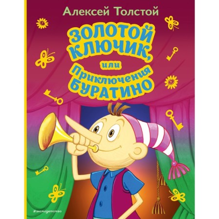 Golden key, or adventure of Pinocchio. Tolstoy A.N.