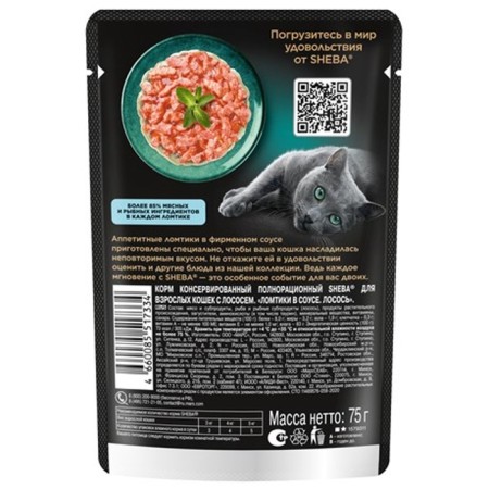SHEBA wet food for cats, salmon, spider, 75 g-1