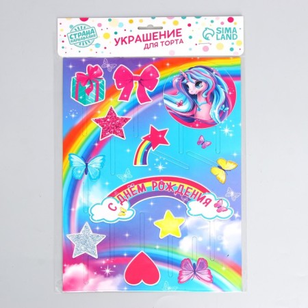 Decoration for the cake "Happy Birthday", unicorn-3