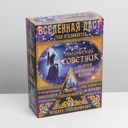 Gift folding box, packaging, “set: magic adviser”, 22 x 30 x 10 cm