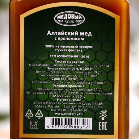 Altai honey with propolis, 330 g-3