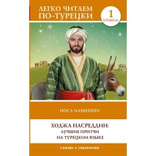 Khoja Nasruddin. The best parables in Turkish. Level 1